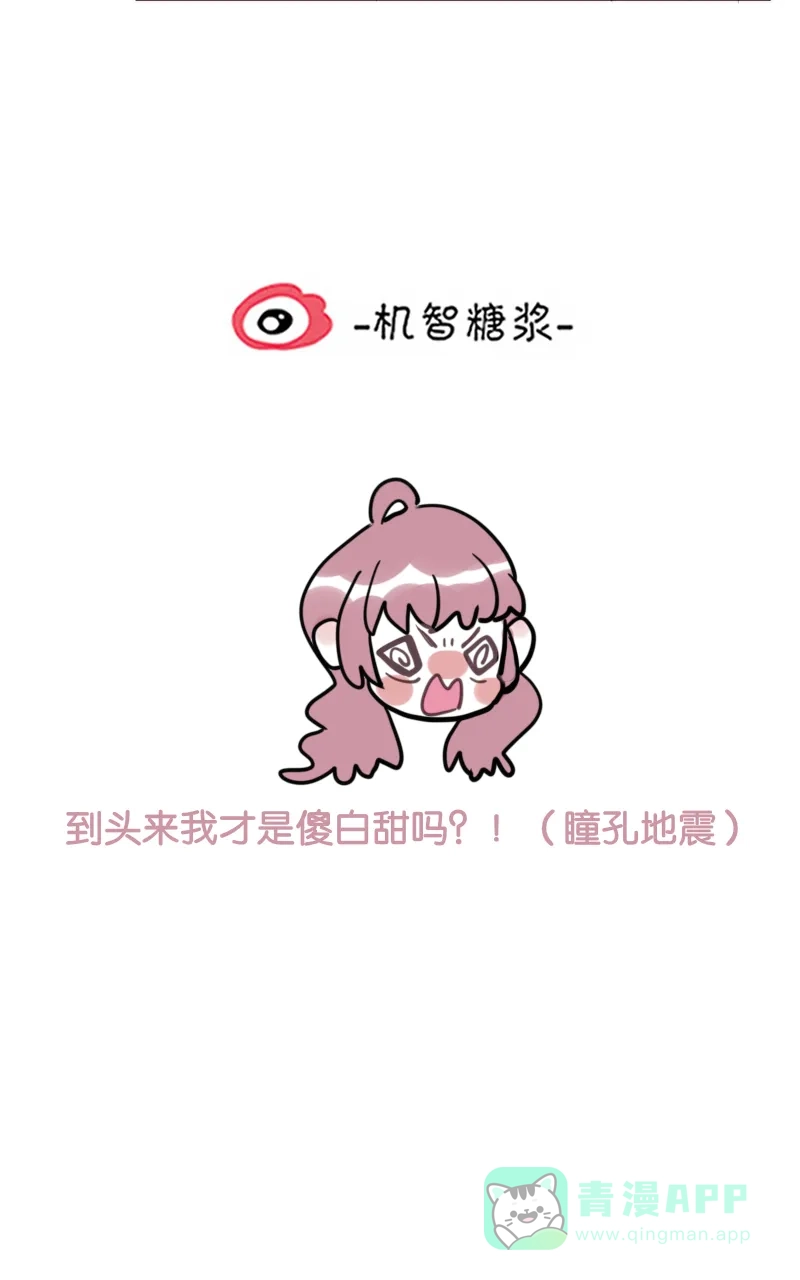 《喜欢也没用，没用也喜欢》第75话 第43页