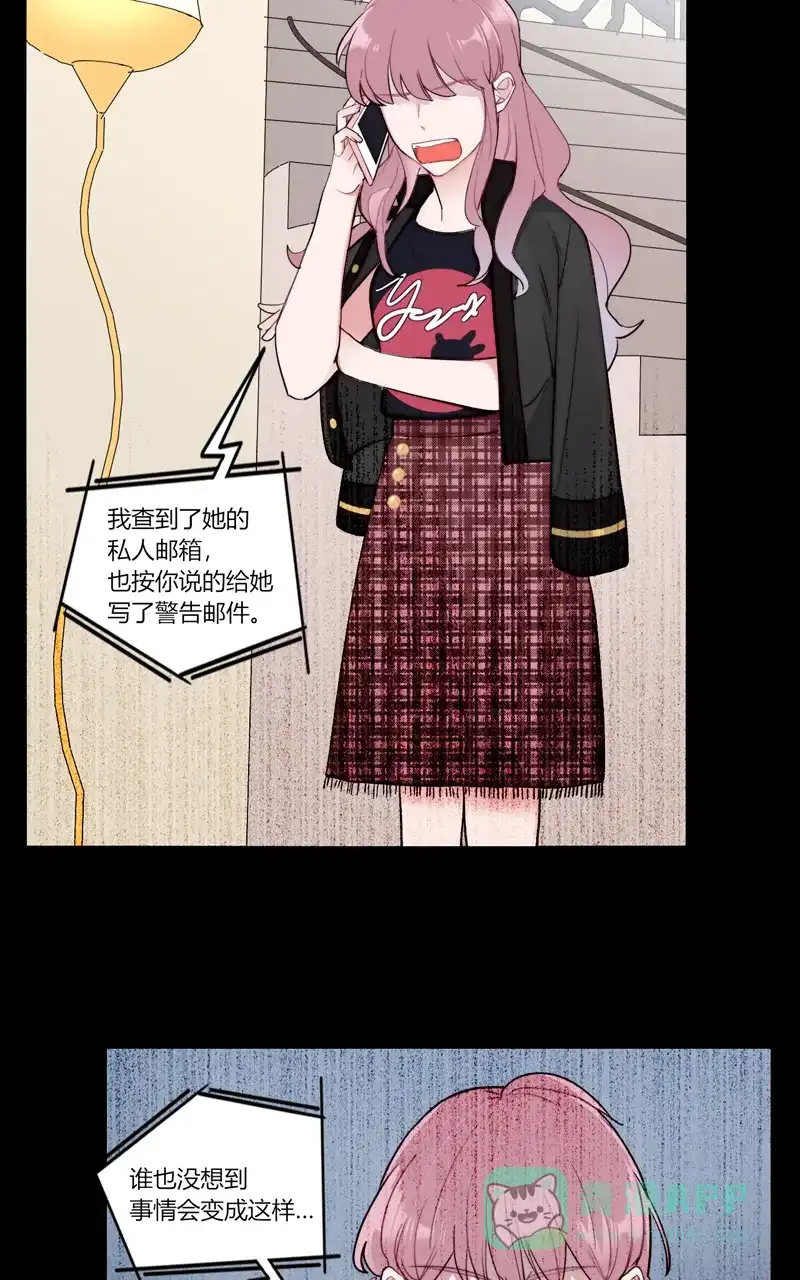 《喜欢也没用，没用也喜欢》第75话 第15页