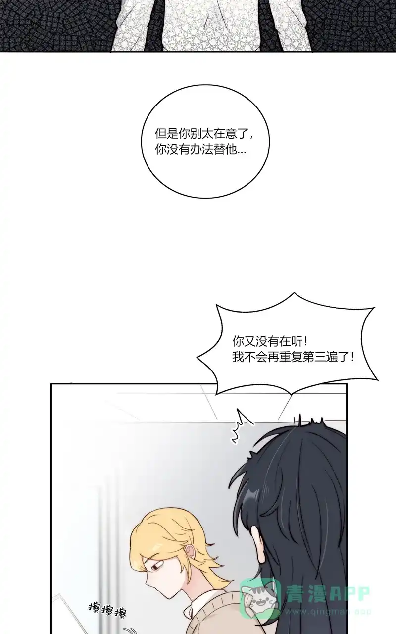 《喜欢也没用，没用也喜欢》第75话 第35页