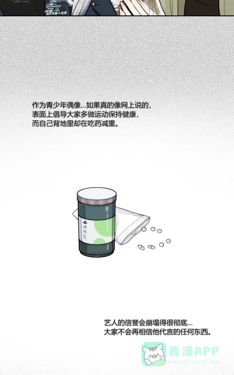 《喜欢也没用，没用也喜欢》第75话 第33页
