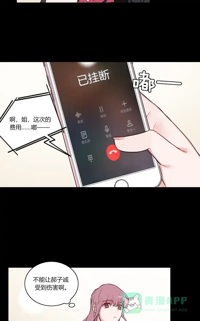 《喜欢也没用，没用也喜欢》第75话 第17页