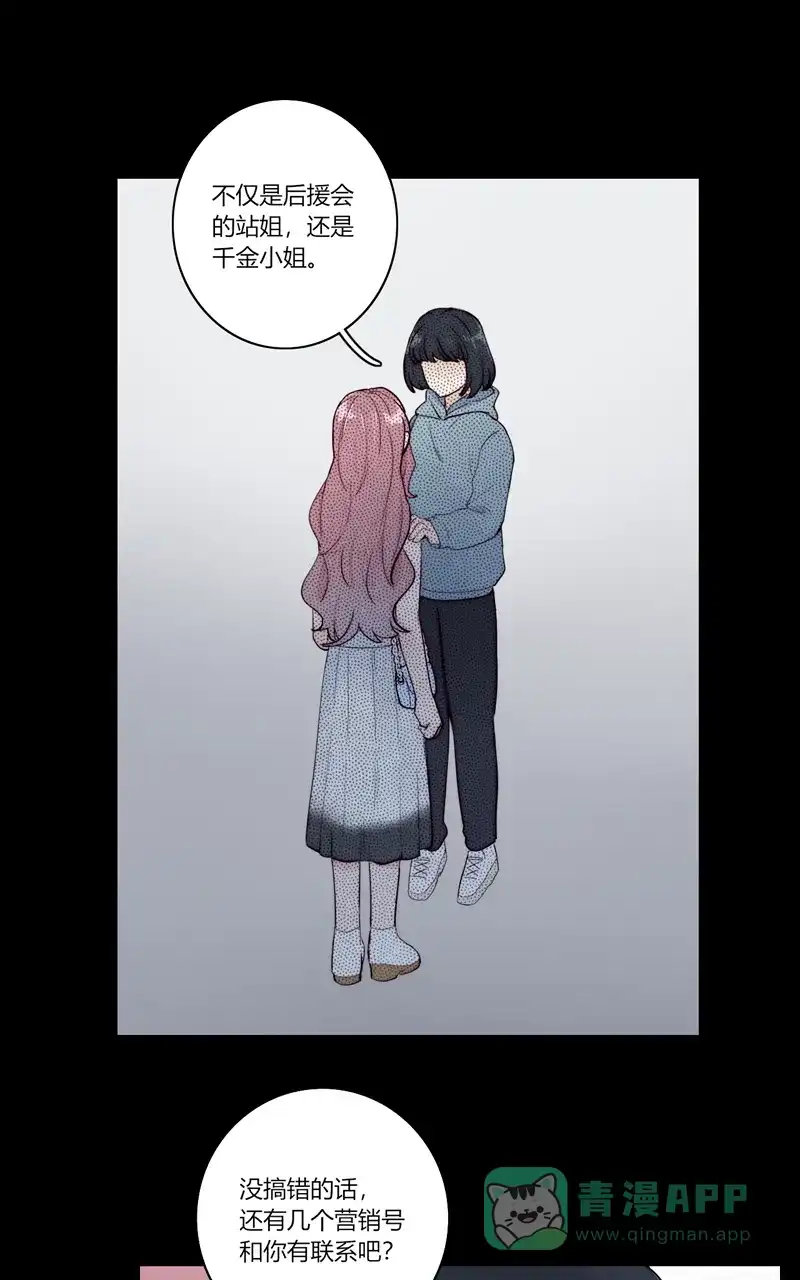 《喜欢也没用，没用也喜欢》第75话 第8页