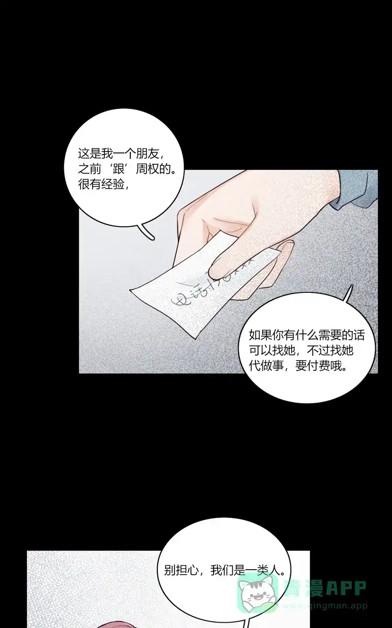 《喜欢也没用，没用也喜欢》第75话 第10页