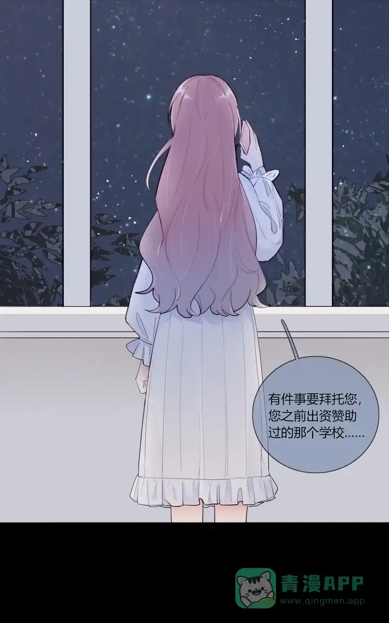 《喜欢也没用，没用也喜欢》第75话 第24页