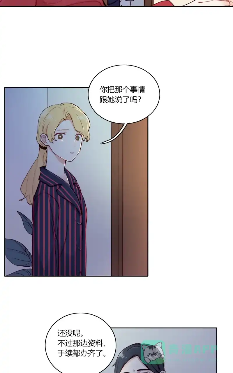 《喜欢也没用，没用也喜欢》第76话 第29页