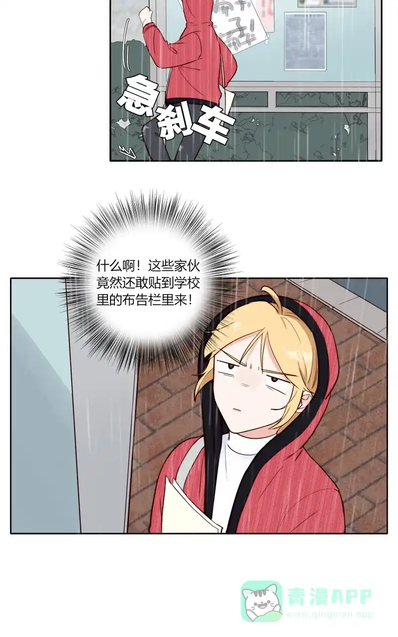 《喜欢也没用，没用也喜欢》第76话 第34页