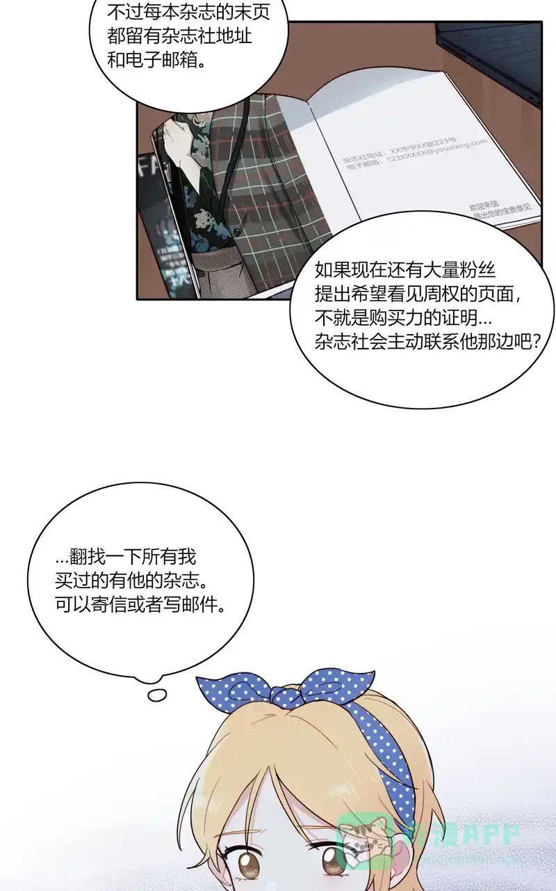 《喜欢也没用，没用也喜欢》第76话 第22页