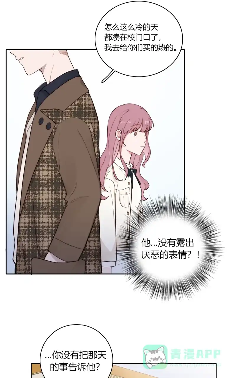 《喜欢也没用，没用也喜欢》第76话 第15页