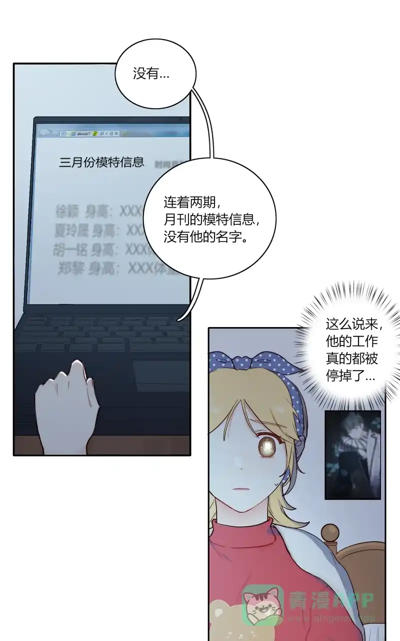 《喜欢也没用，没用也喜欢》第76话 第20页