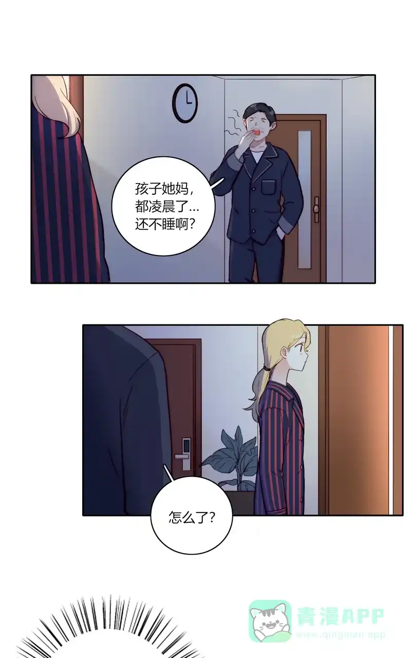 《喜欢也没用，没用也喜欢》第76话 第24页