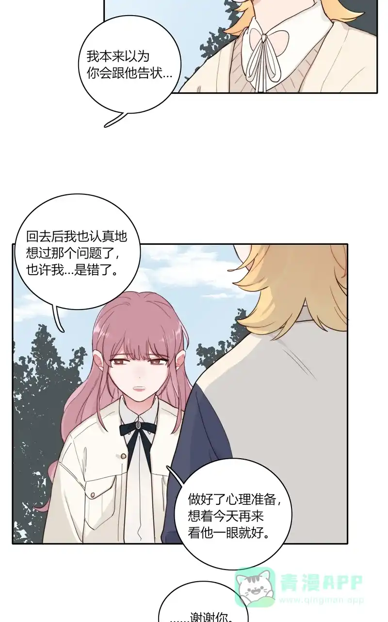 《喜欢也没用，没用也喜欢》第76话 第17页