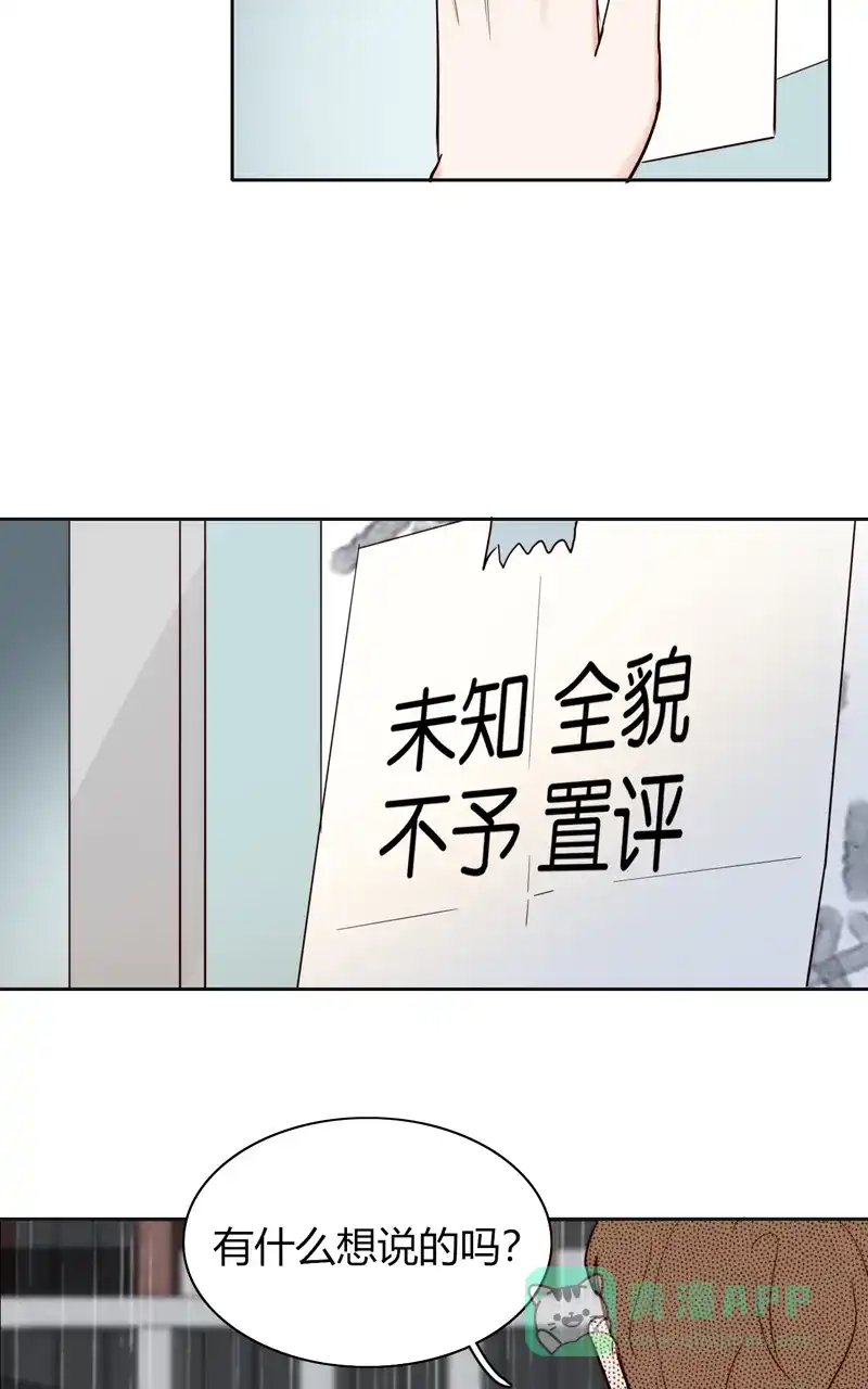 《喜欢也没用，没用也喜欢》第76话 第36页