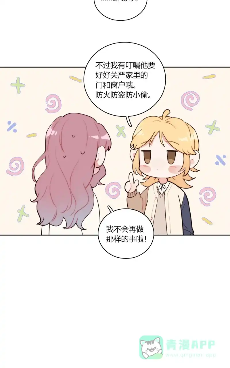 《喜欢也没用，没用也喜欢》第76话 第18页