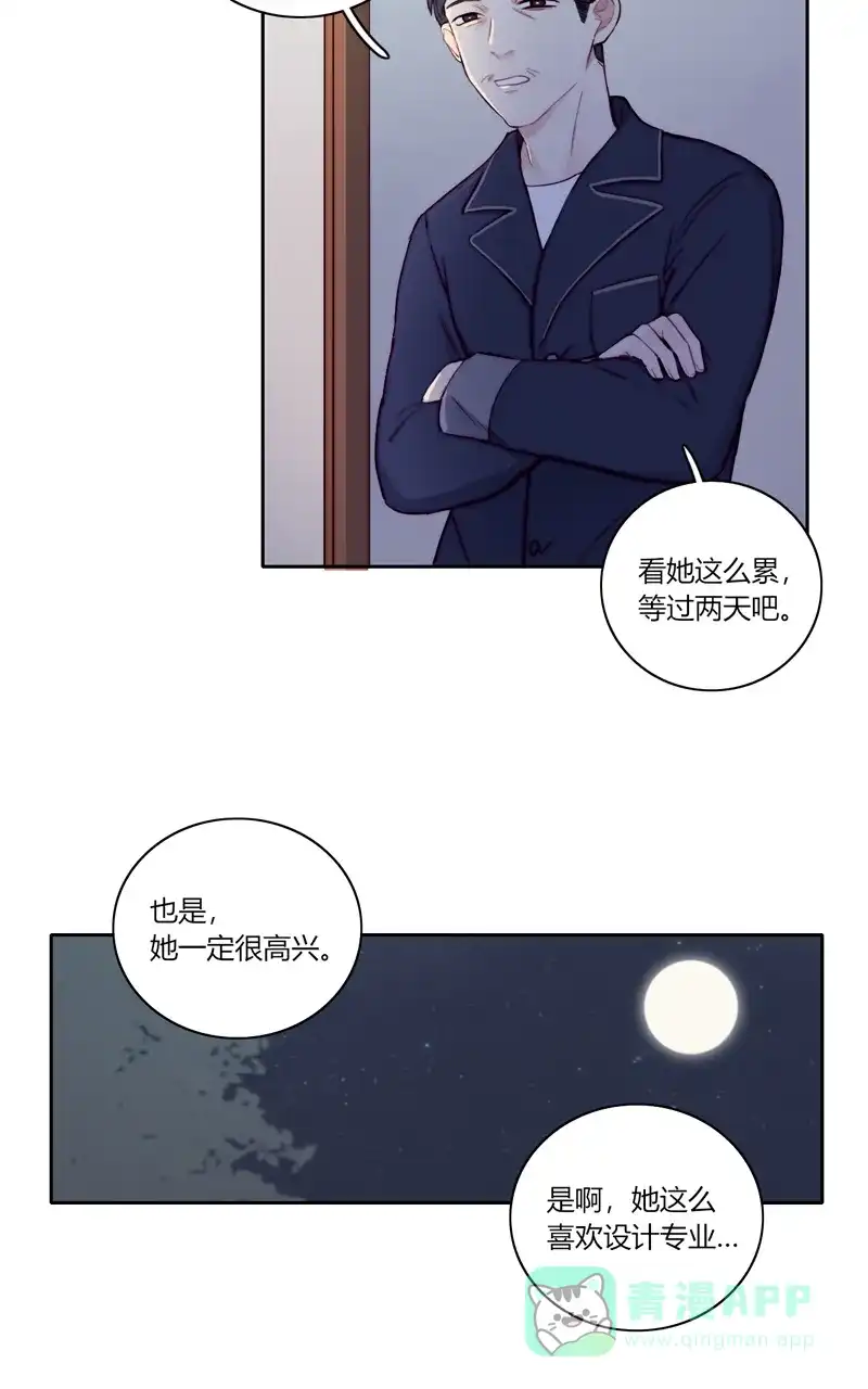 《喜欢也没用，没用也喜欢》第76话 第30页