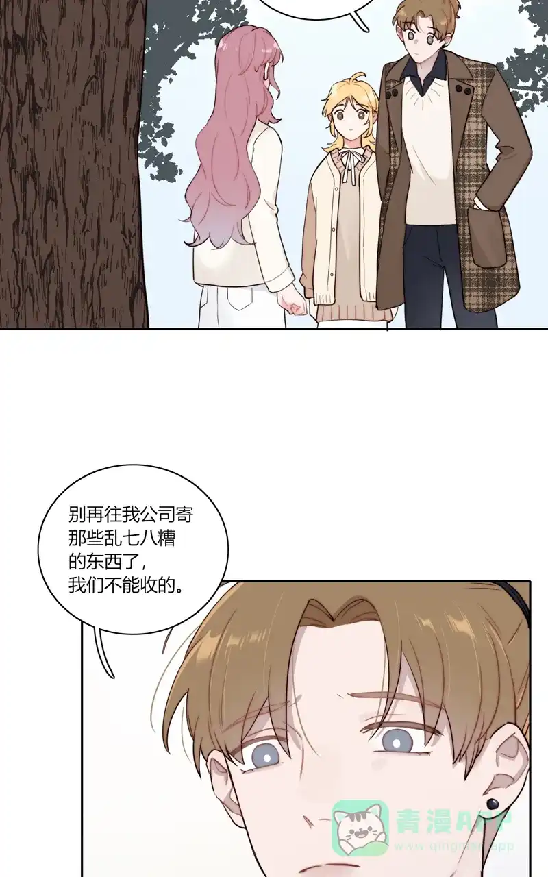 《喜欢也没用，没用也喜欢》第76话 第12页