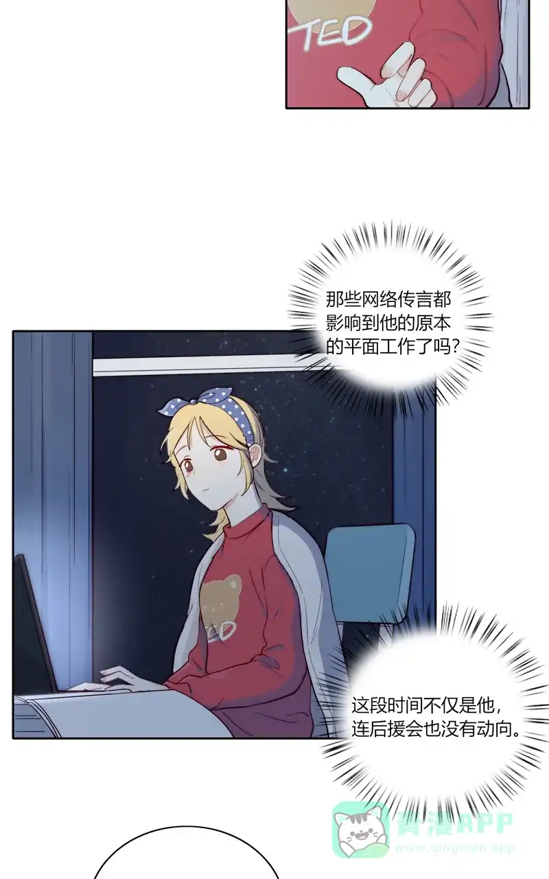 《喜欢也没用，没用也喜欢》第76话 第21页