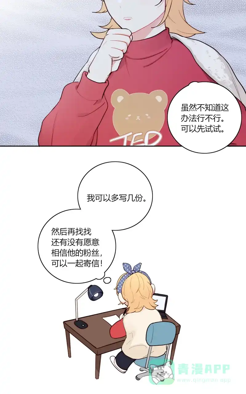 《喜欢也没用，没用也喜欢》第76话 第23页