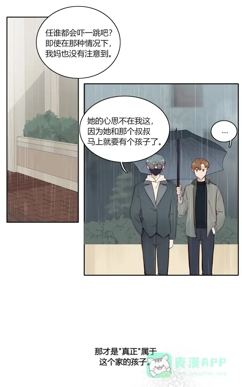 《喜欢也没用，没用也喜欢》第77话 第12页