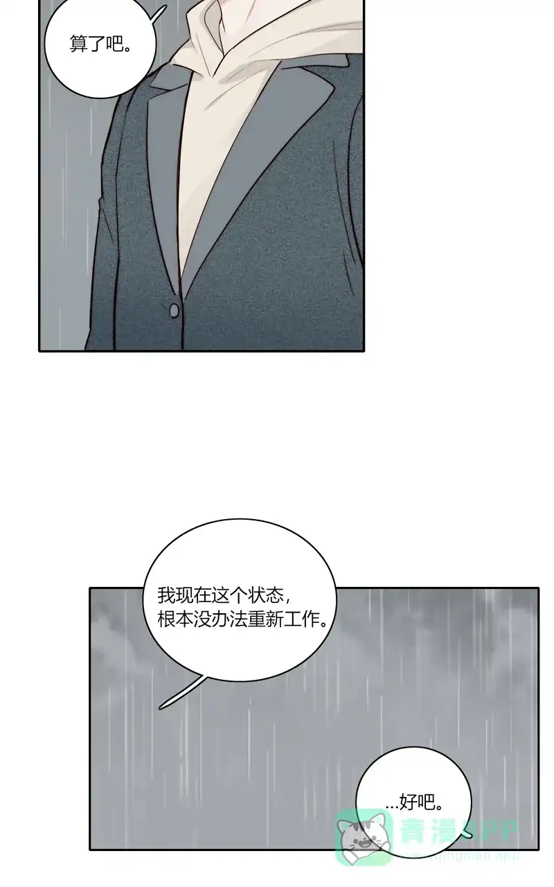 《喜欢也没用，没用也喜欢》第77话 第24页