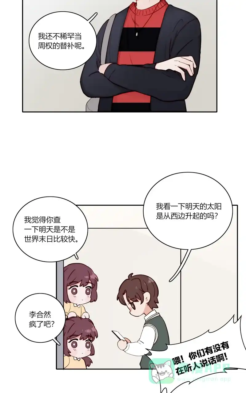 《喜欢也没用，没用也喜欢》第77话 第33页