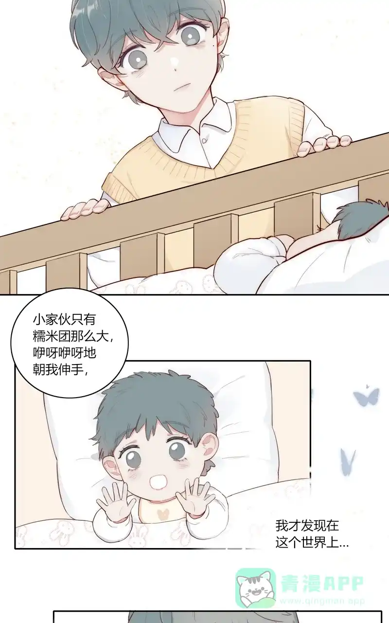 《喜欢也没用，没用也喜欢》第77话 第16页