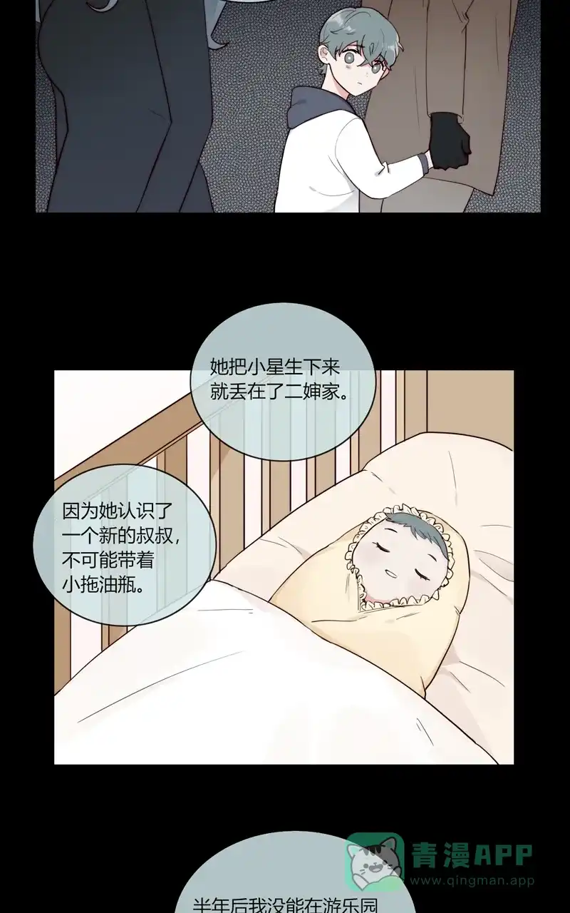 《喜欢也没用，没用也喜欢》第77话 第9页