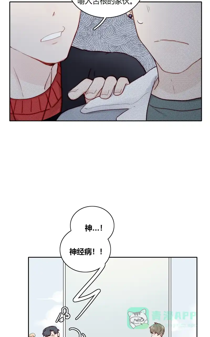《喜欢也没用，没用也喜欢》第77话 第30页