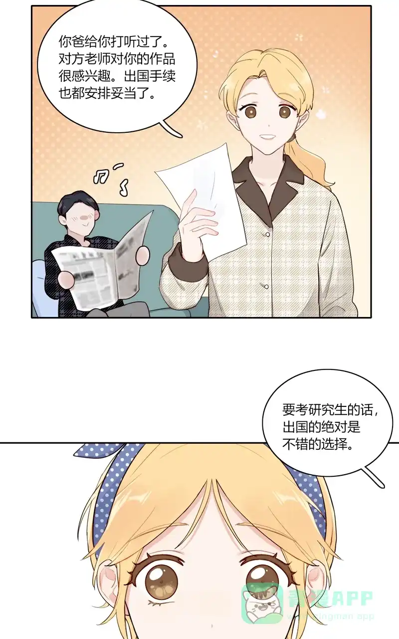 《喜欢也没用，没用也喜欢》第77话 第37页