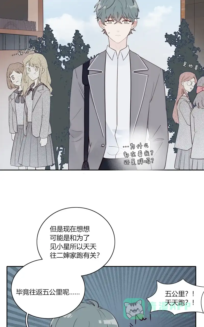 《喜欢也没用，没用也喜欢》第77话 第19页