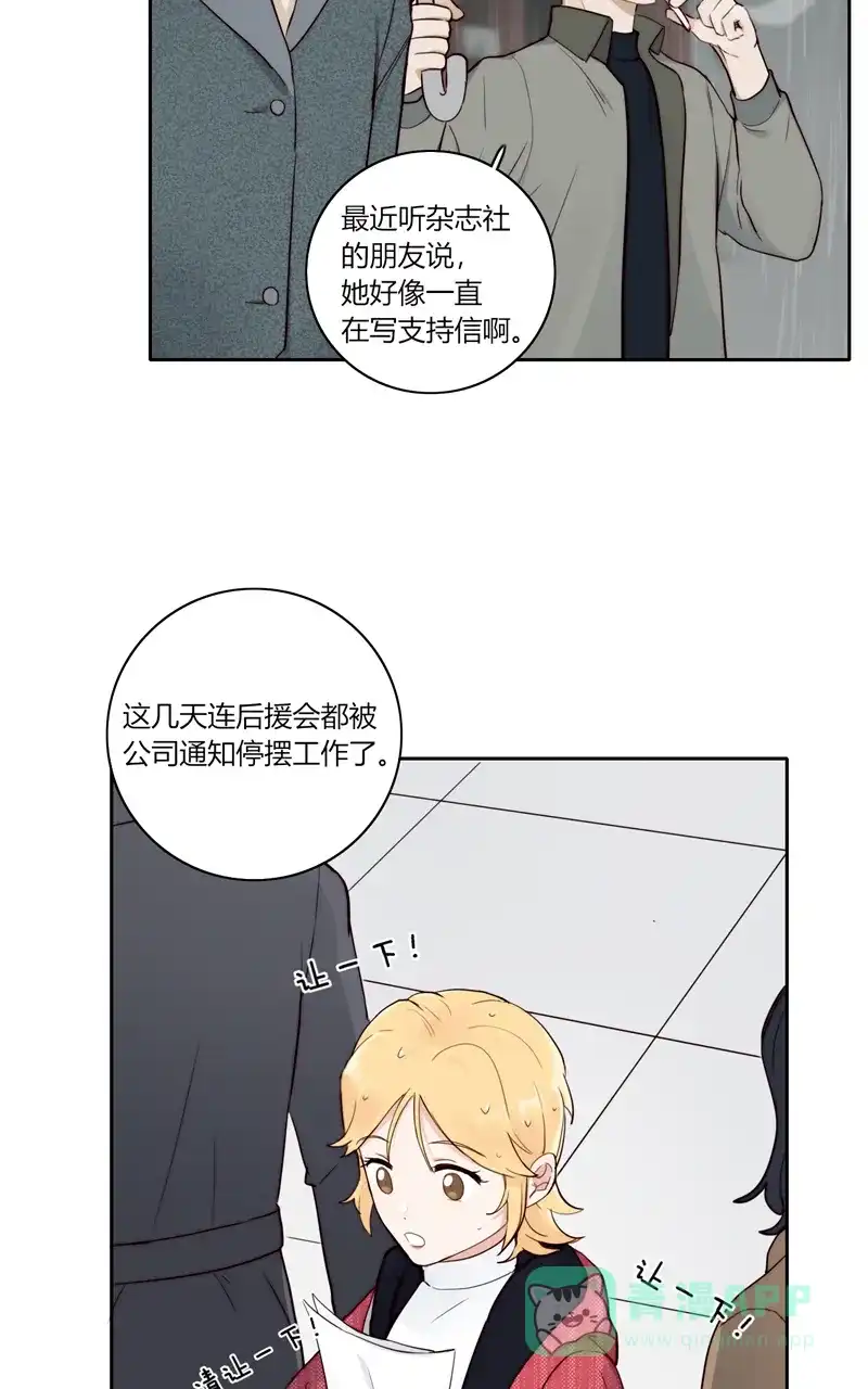 《喜欢也没用，没用也喜欢》第77话 第2页