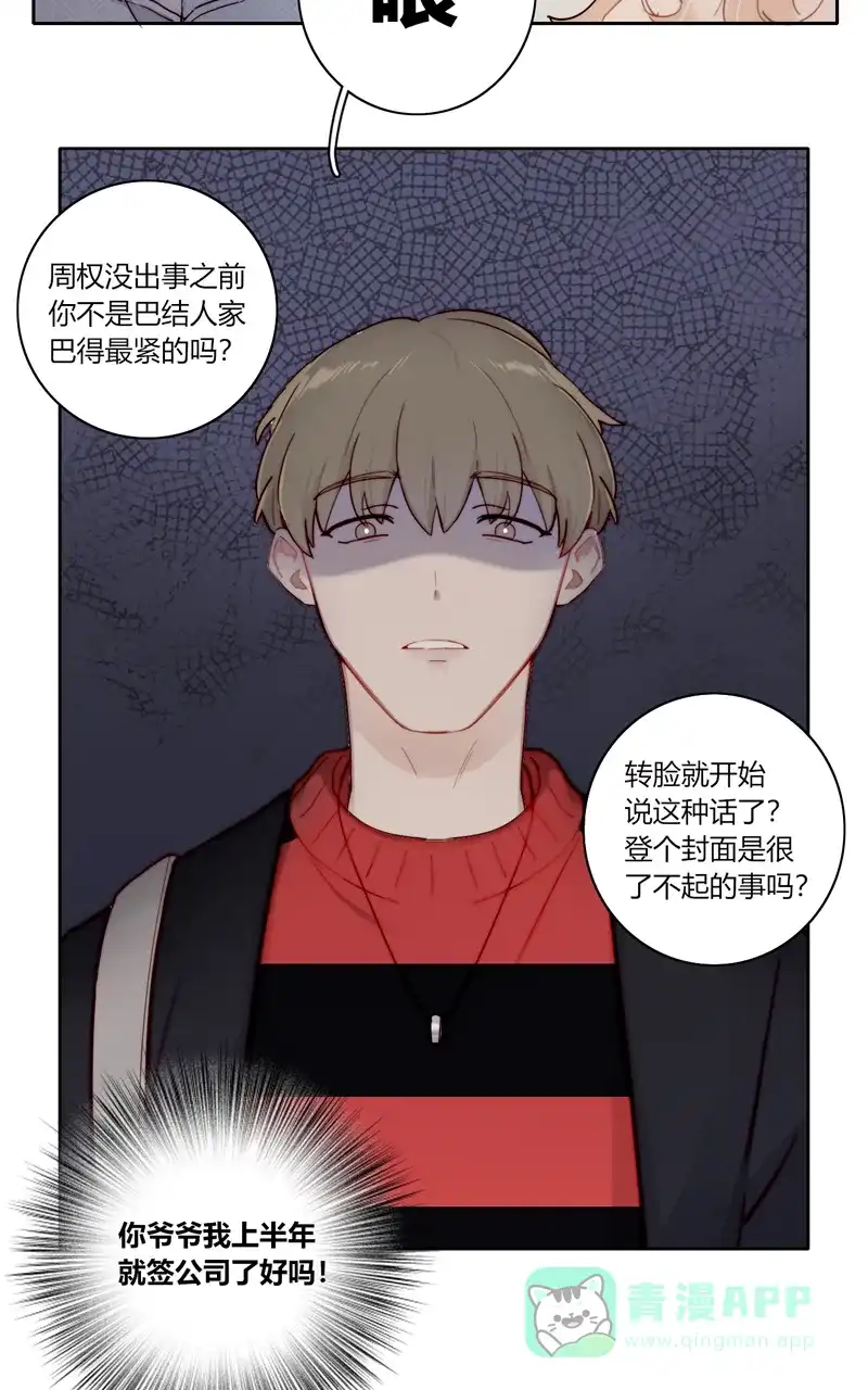 《喜欢也没用，没用也喜欢》第77话 第27页