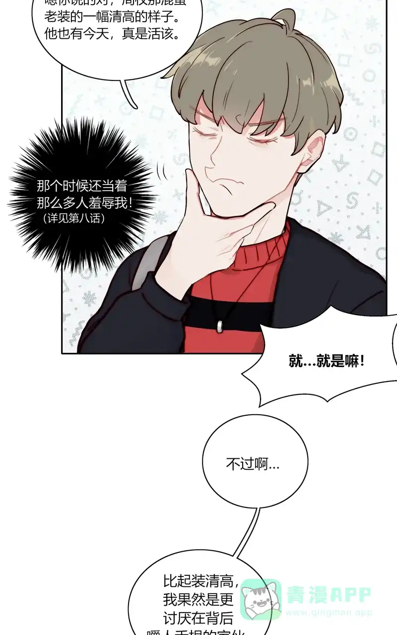 《喜欢也没用，没用也喜欢》第77话 第29页