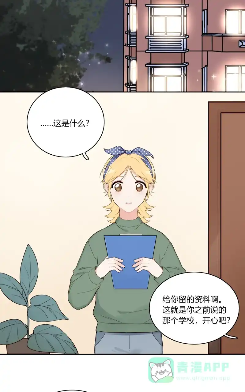 《喜欢也没用，没用也喜欢》第77话 第36页