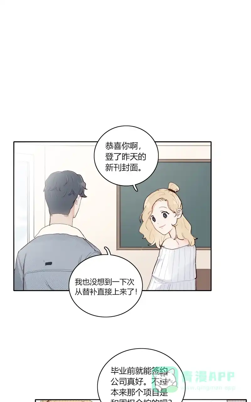 《喜欢也没用，没用也喜欢》第77话 第25页