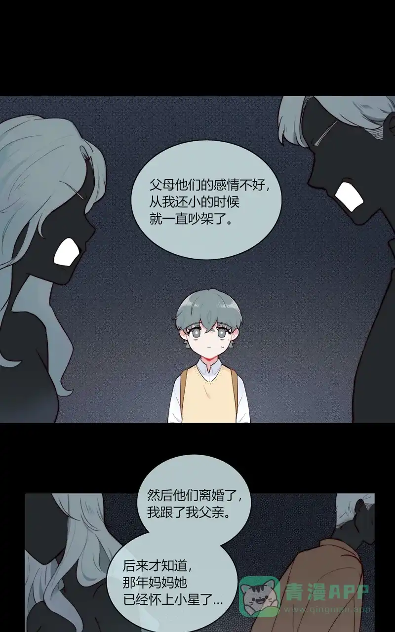 《喜欢也没用，没用也喜欢》第77话 第8页