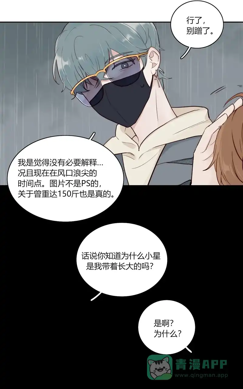 《喜欢也没用，没用也喜欢》第77话 第7页