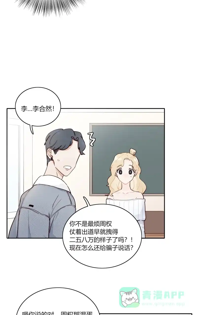 《喜欢也没用，没用也喜欢》第77话 第28页