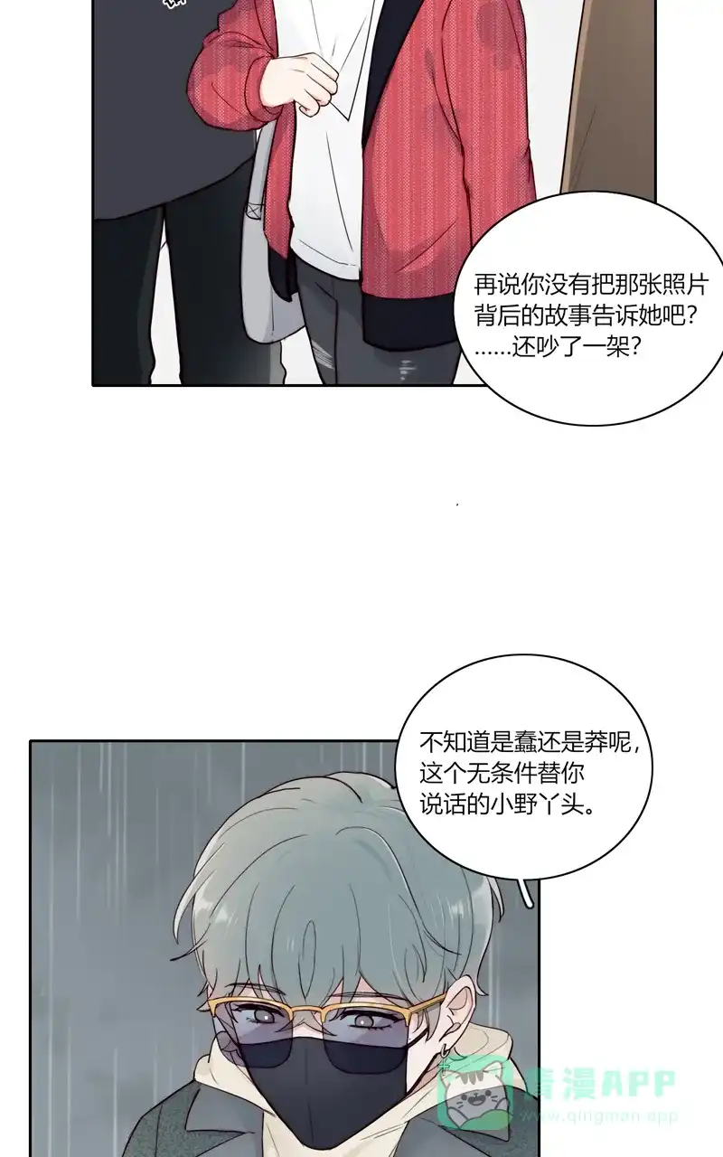 《喜欢也没用，没用也喜欢》第77话 第3页