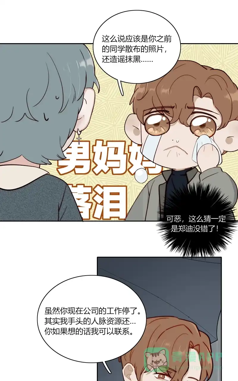 《喜欢也没用，没用也喜欢》第77话 第22页
