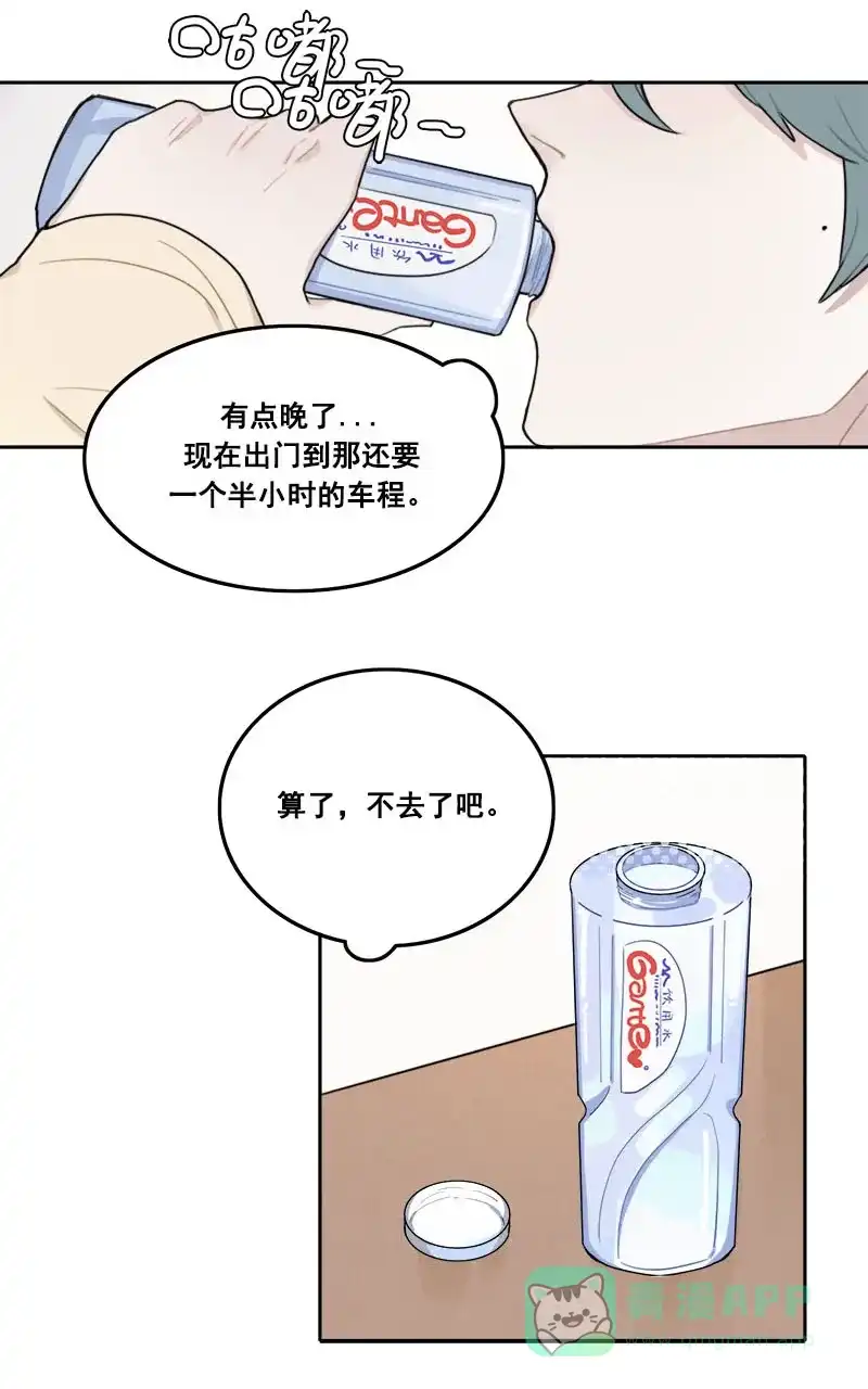 《喜欢也没用，没用也喜欢》第7话 第14页