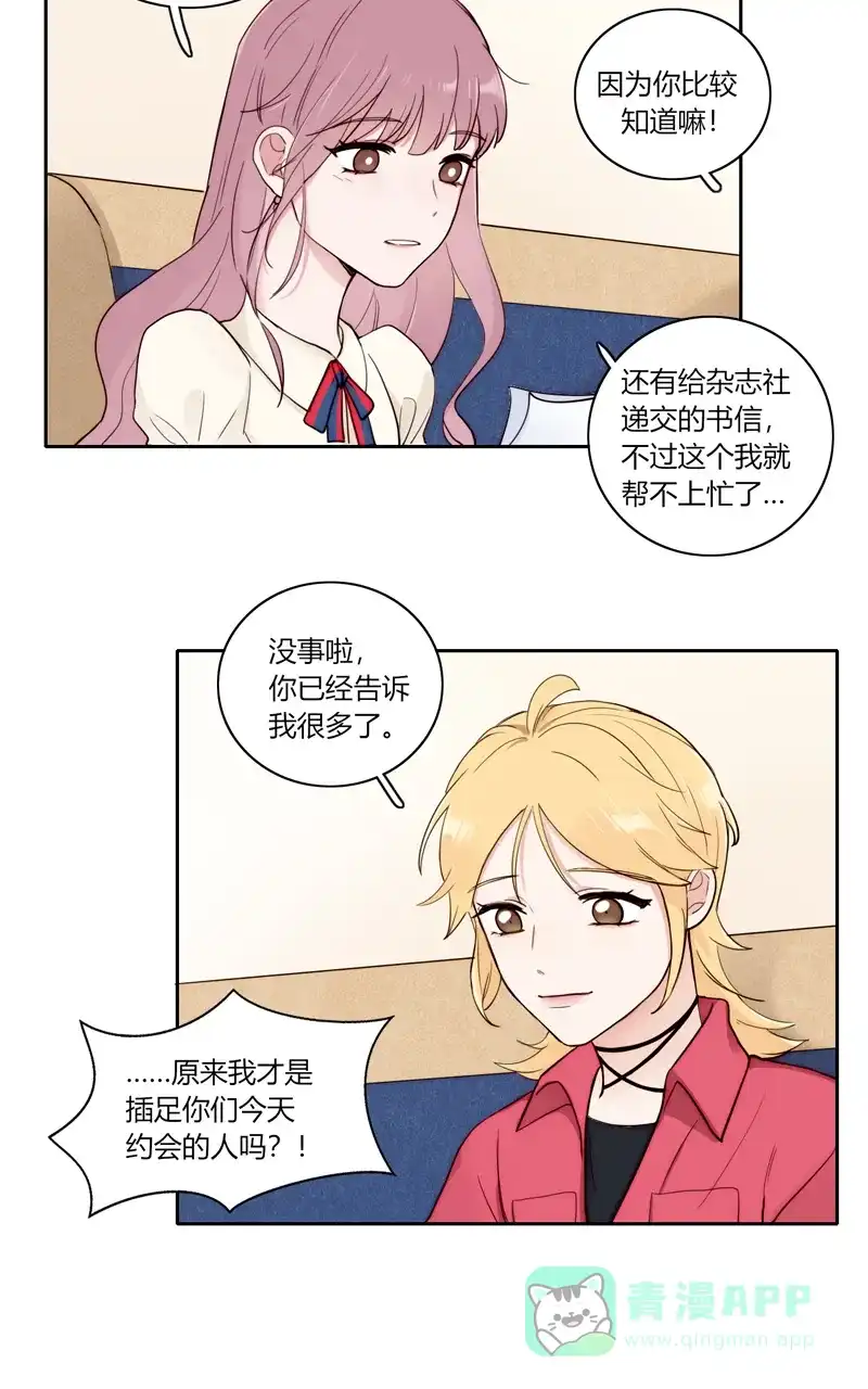 《喜欢也没用，没用也喜欢》第78话 第25页