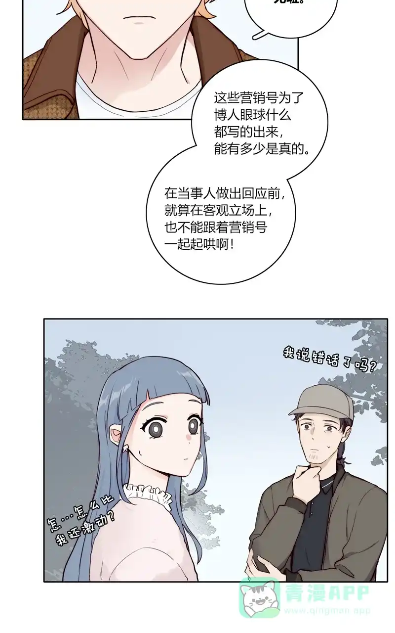 《喜欢也没用，没用也喜欢》第78话 第17页