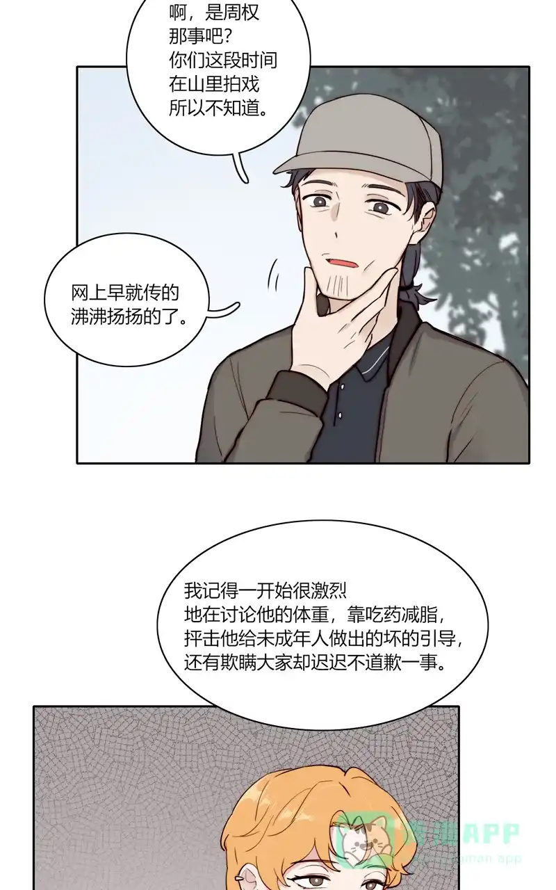 《喜欢也没用，没用也喜欢》第78话 第15页