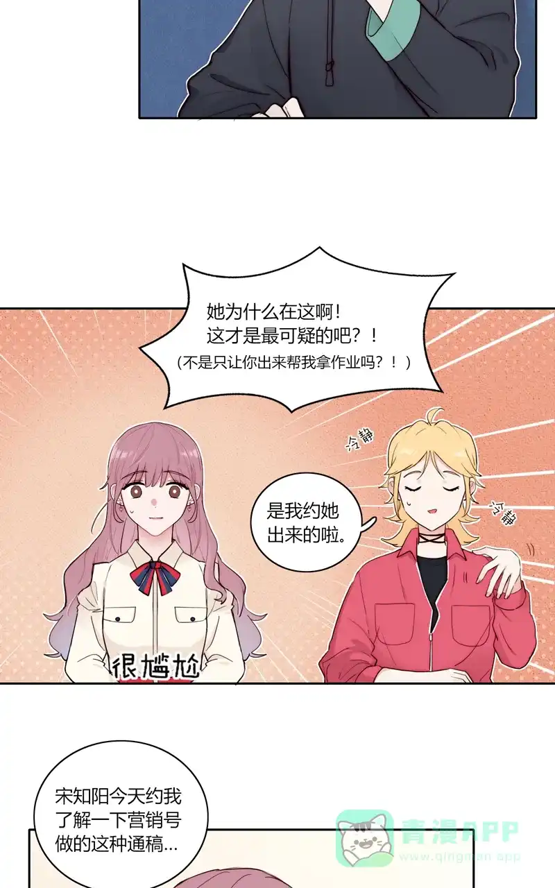 《喜欢也没用，没用也喜欢》第78话 第24页