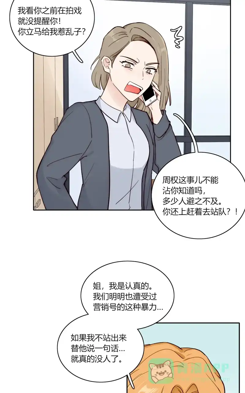 《喜欢也没用，没用也喜欢》第78话 第19页