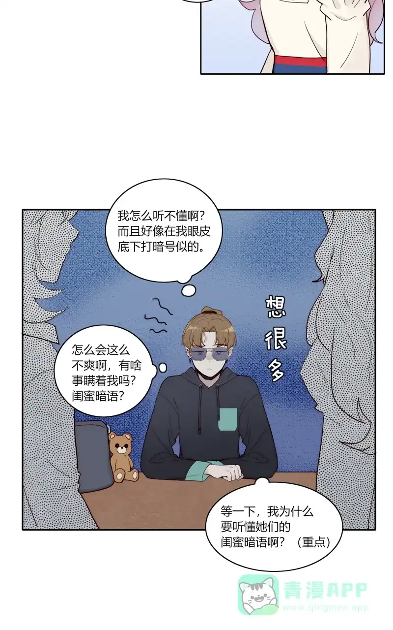 《喜欢也没用，没用也喜欢》第78话 第31页