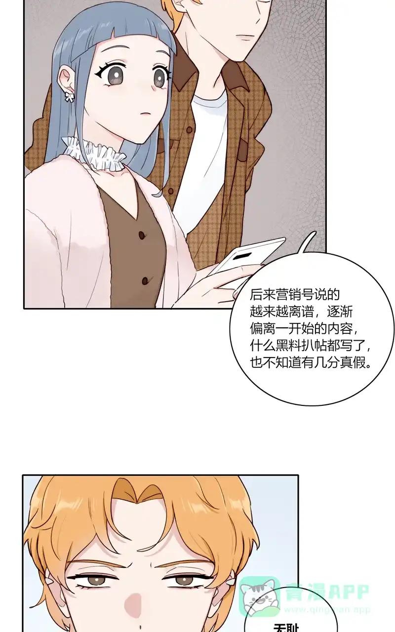 《喜欢也没用，没用也喜欢》第78话 第16页