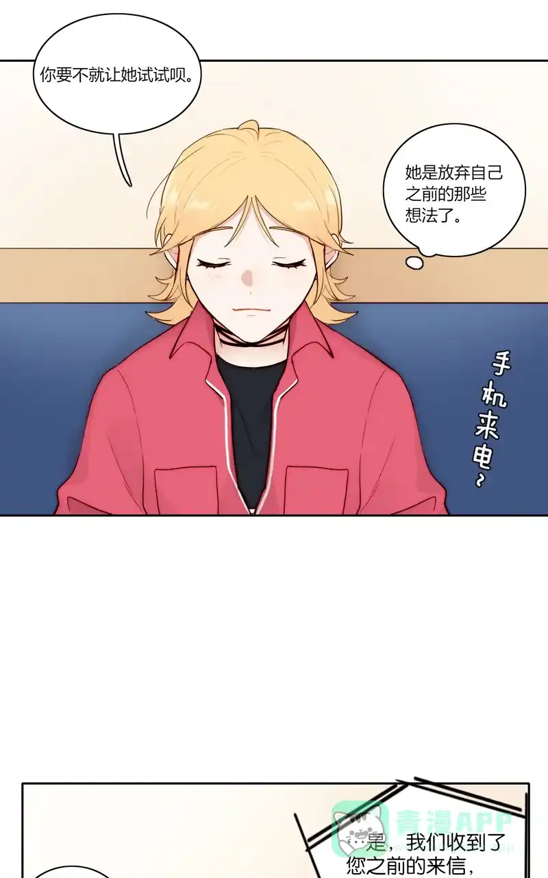 《喜欢也没用，没用也喜欢》第78话 第32页