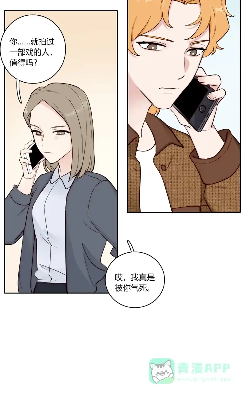 《喜欢也没用，没用也喜欢》第78话 第20页