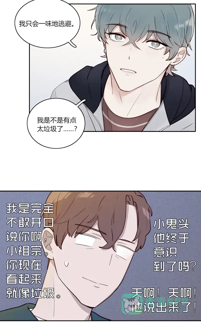《喜欢也没用，没用也喜欢》第78话 第6页